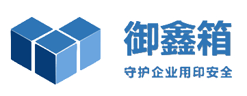 智能印章-数字印章-智能印章柜-深圳市顺易通信息技术有限公司